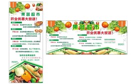 果蔬超市