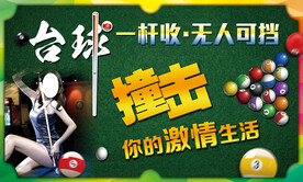 台球  桌球