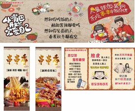 麻辣串