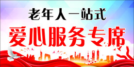 爱心服务