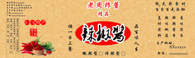辣椒酱标签