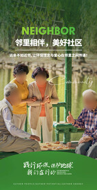 环保社区
