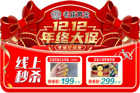老庙黄金吊旗