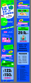 双12微信推文