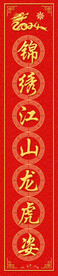 通用对联