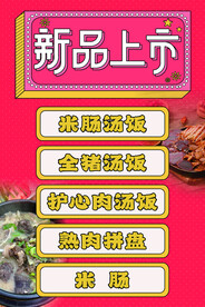 新品上市