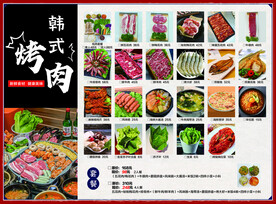 烤肉菜单