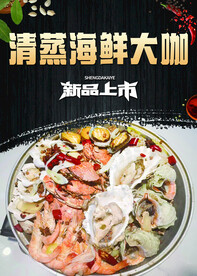 海鲜大咖