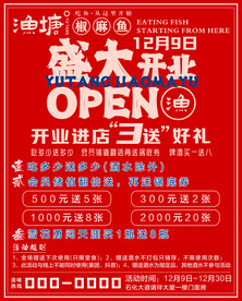 盛大开业餐饮招聘