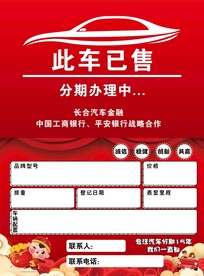 汽车金融 此车已售