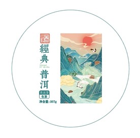 经典普洱 普洱茶绵纸包装设计