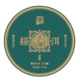 经典普洱  普洱茶包装绵纸设计