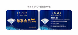 钻石VIP卡图片