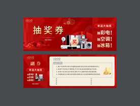 抽奖券图片