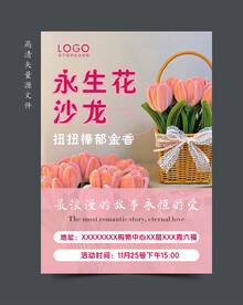 永生花沙龙图片