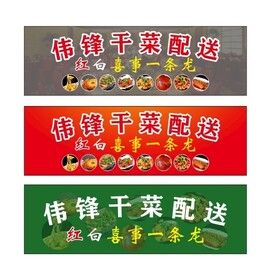 干菜配送红白喜事一条龙