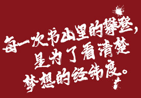 励志海报