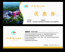 优惠券