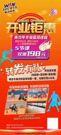 篮球馆开业钜惠转发有力