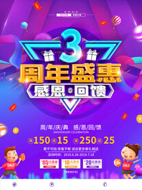  3周年庆典