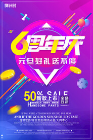  6周年庆典
