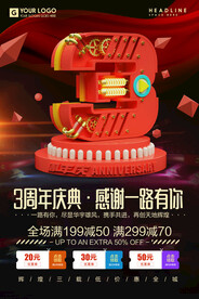  3周年庆典