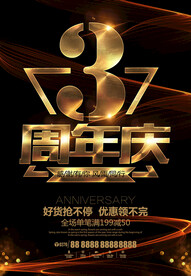  3周年庆典