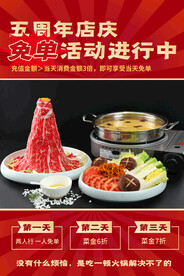 火锅单页