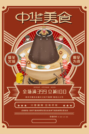 火锅单页 