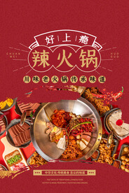 火锅单页