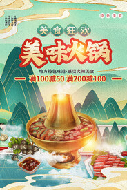 火锅单页