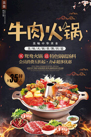 火锅单页