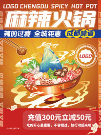 火锅单页