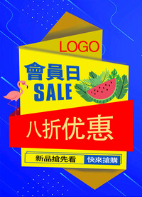 折扣海报