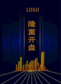 房产开盘