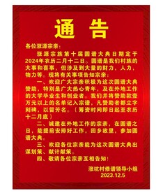 通告海报