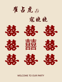 结婚水牌