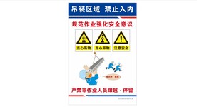 吊装区域禁止入内