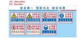 安全警示牌