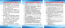 钢筋操作规程