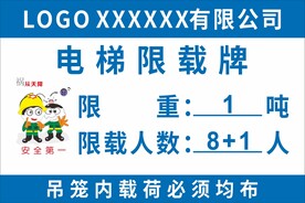 施工电梯限载