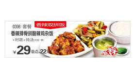 香辣排骨饭  