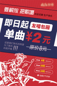 KTV唱歌包厢海报