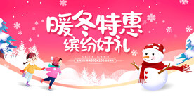 冬天促销