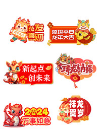 龙年祝福标语贴纸手举牌