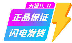 闪电发货