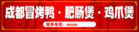 成都小吃招牌