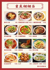 重庆棚棚面菜单