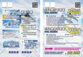 滑雪宣传单滑雪展板