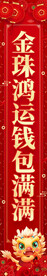 龙年春联展板